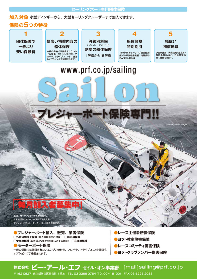 ピー・アール・エフ セ イ ル・オ ン 事 業 部広告 