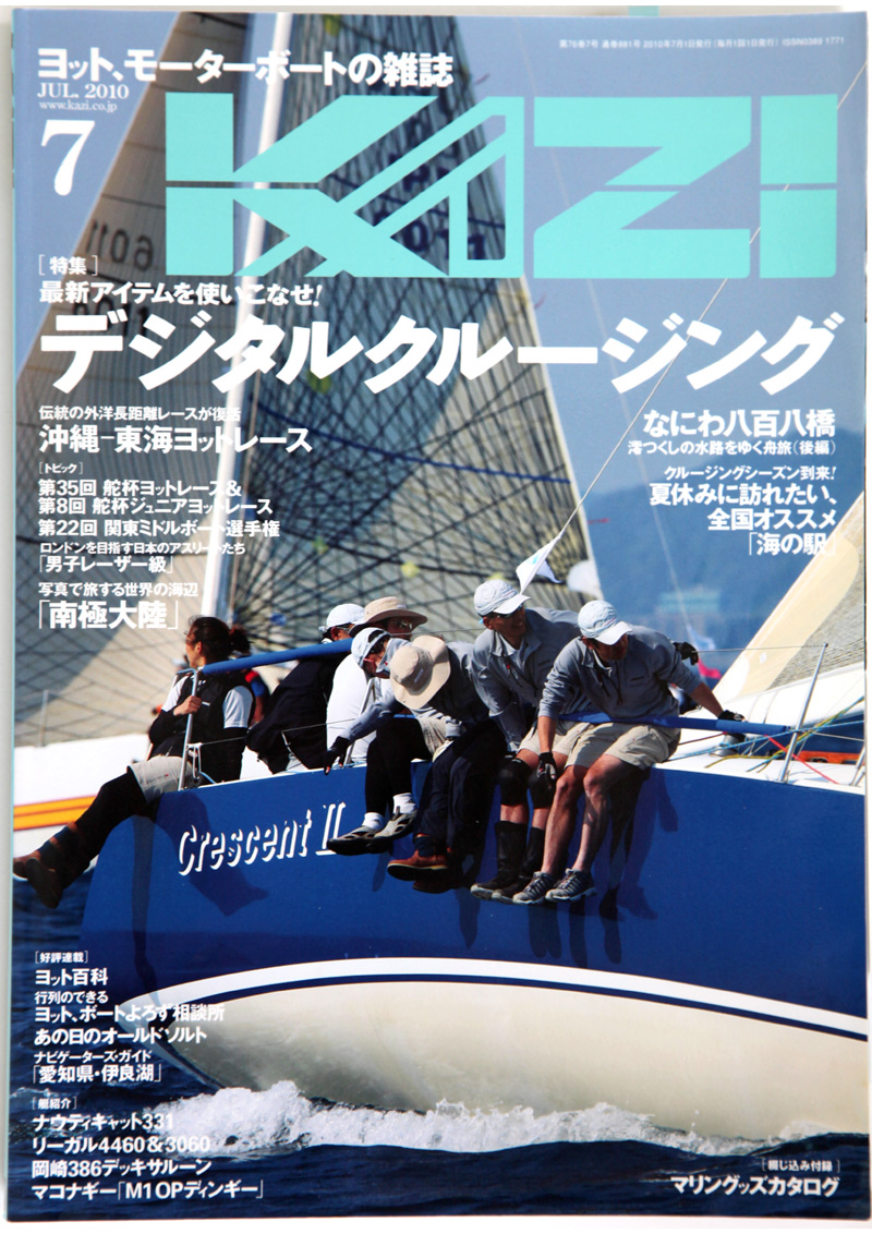 舵社　Kazi2010年7月号