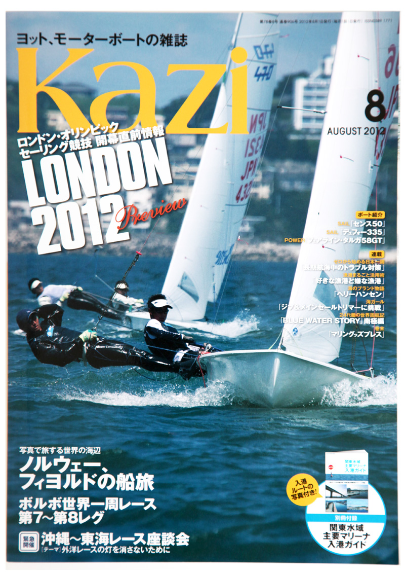 舵社　Kazi2012年8月号