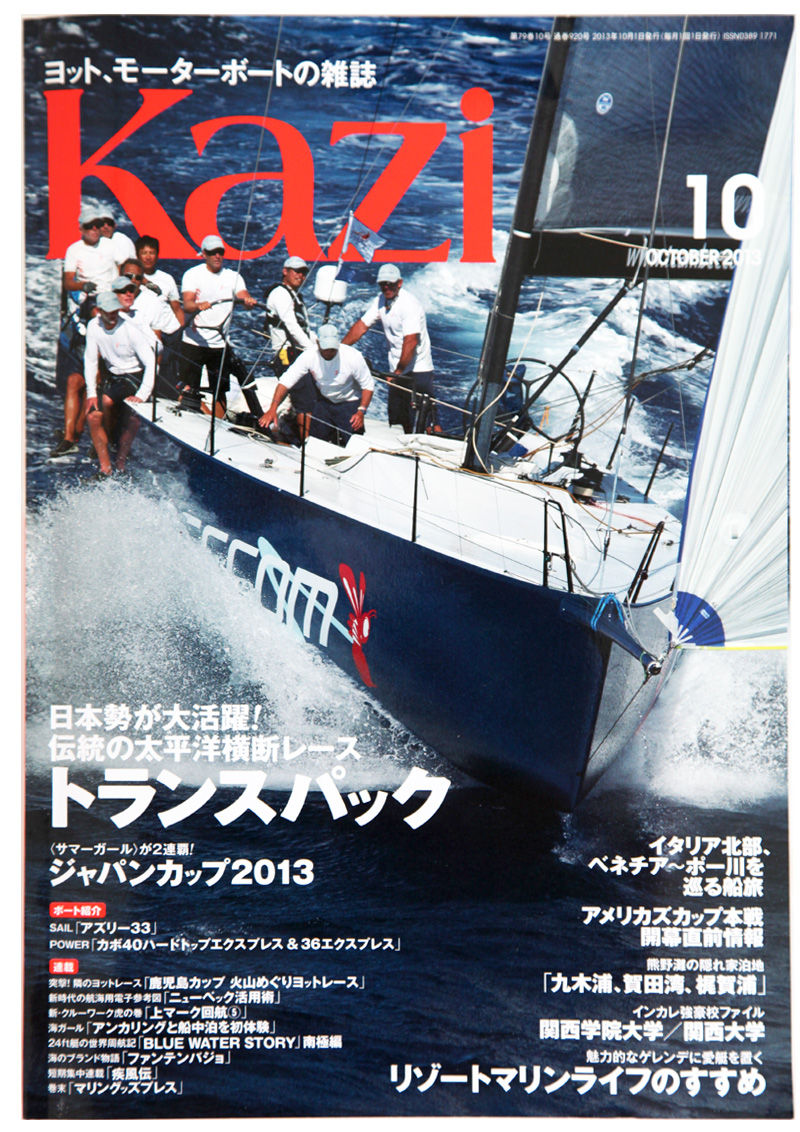 舵社　Kazi2013年10月号
