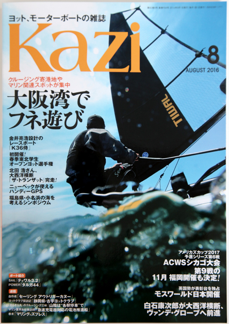 舵社　Kazi 2016年8月号 Tha Transat bakerly