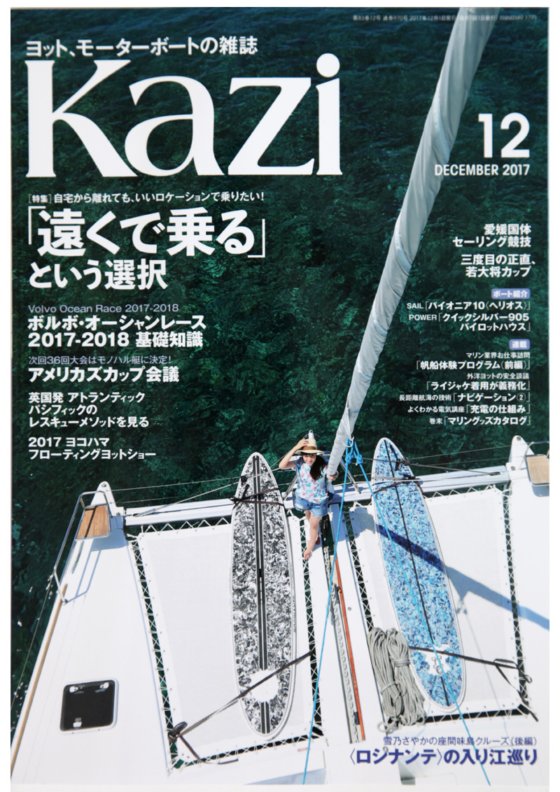舵社 KAZI 2017年12月号　Les Sables - Horta - Les Sables