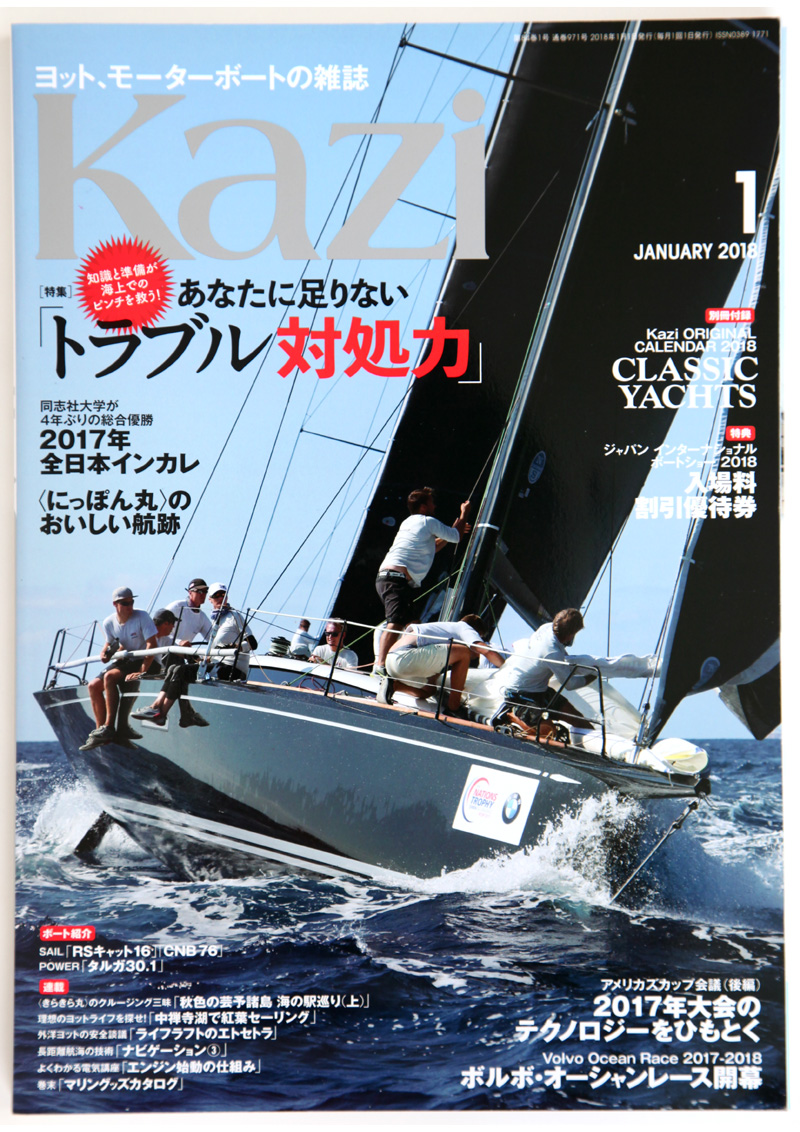 舵社Kazi2018年1月号　ファストネットレース