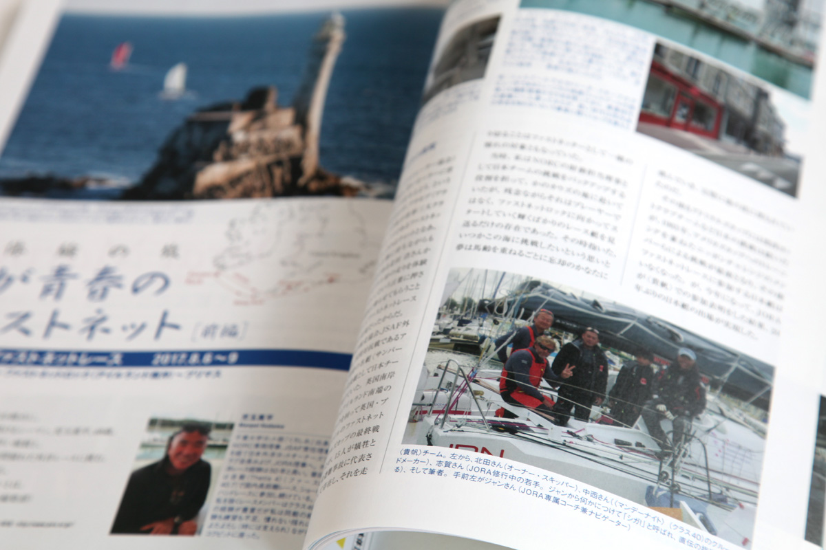 舵社Kazi2018年1月号　ファストネットレース