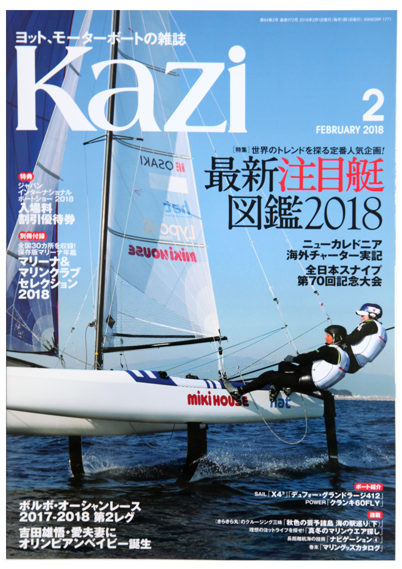 舵社　Kazi　2018年2月号