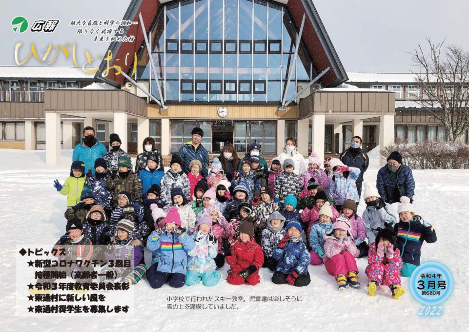 広報ひがしどおり（令和4年3月号）表紙